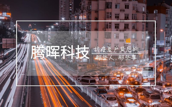 人物側記 | 騰暉的那些平凡人，平凡事……